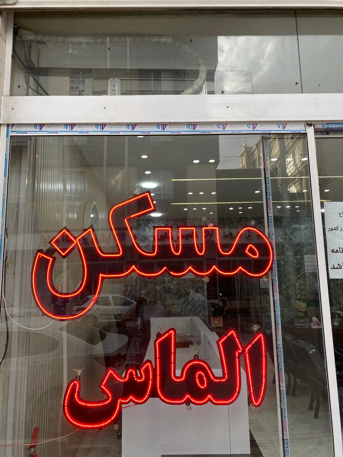 فروش_واحد_آپارتمان۱۲۴متر نوساز الهیه ایران زمین