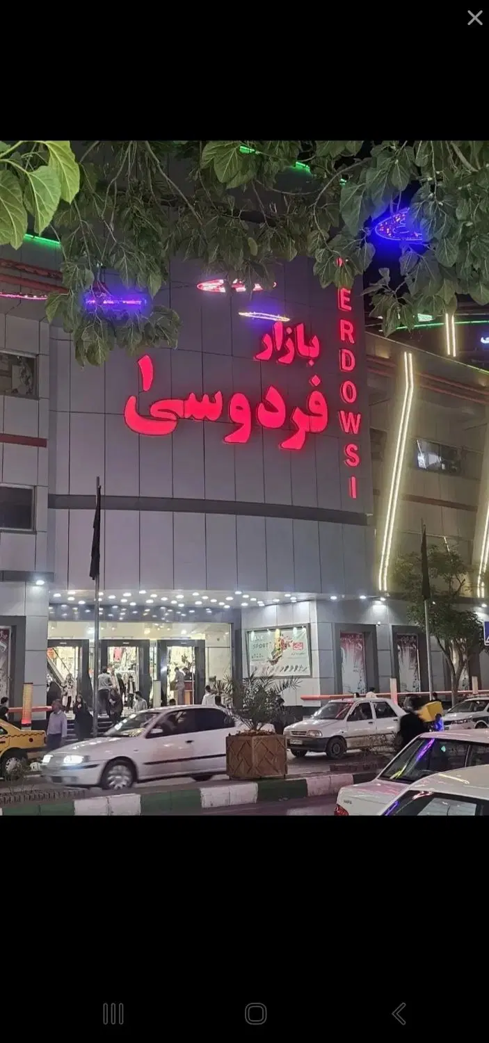 بازار فردوسی ۱طبقه اول لاین اصلی