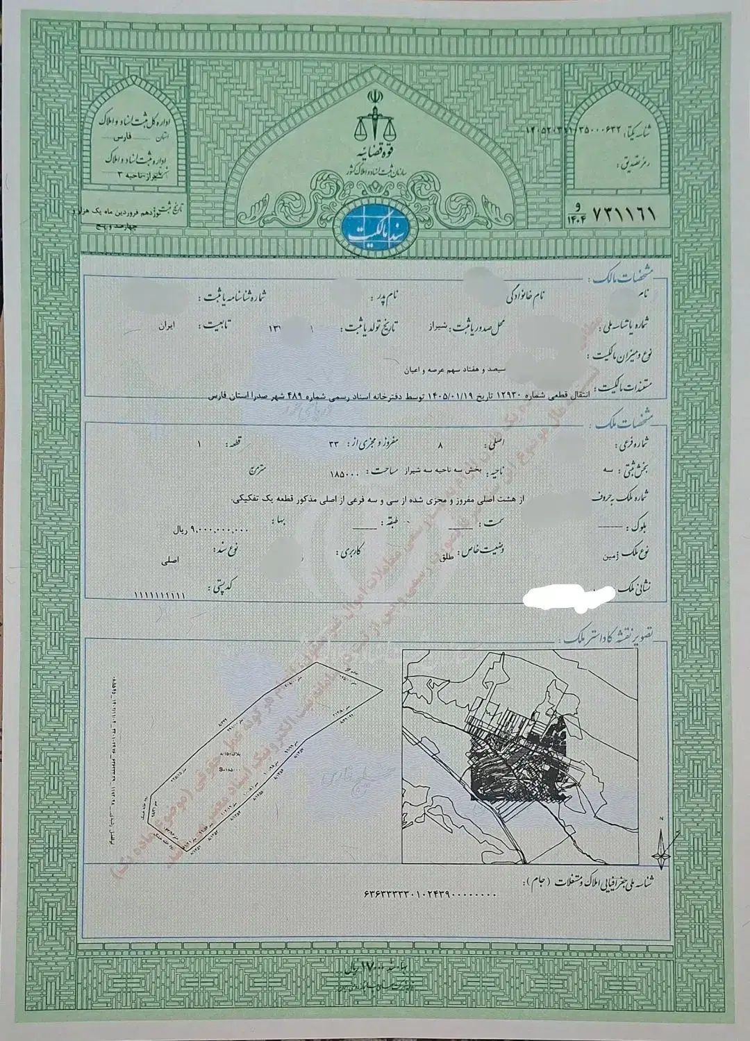 فروش زمین شهر  صدرا