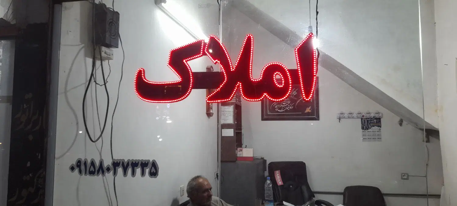 مغازه اجاره ای ، ناوی