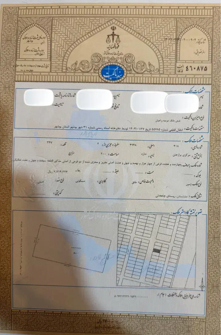 زمین سند تک برگ چاهخانی