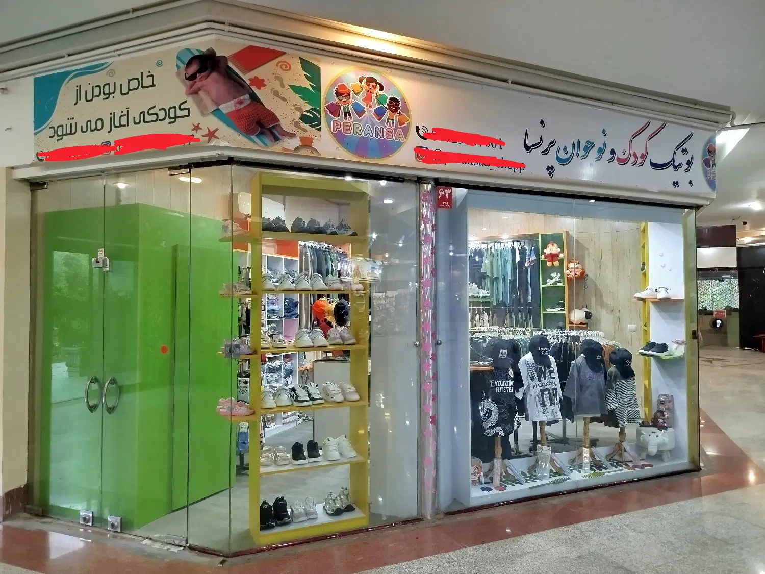 اجاره بوتیک کودک و نوجوان