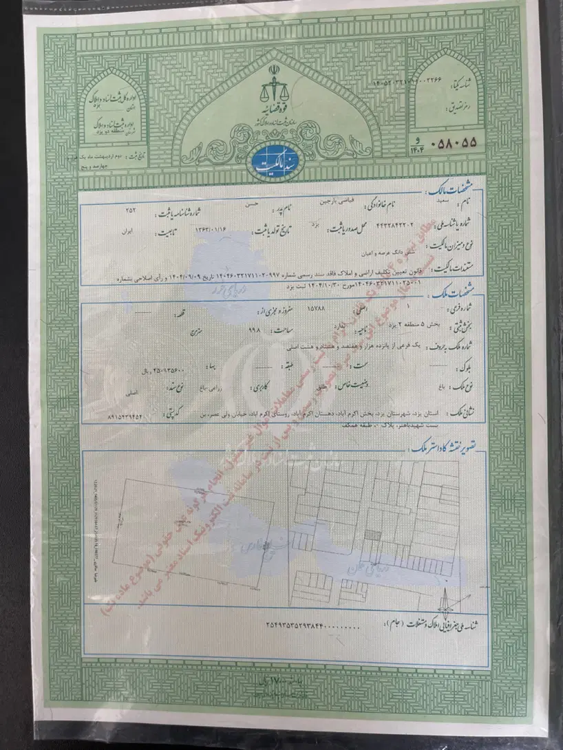 فروش زمین مسکونی