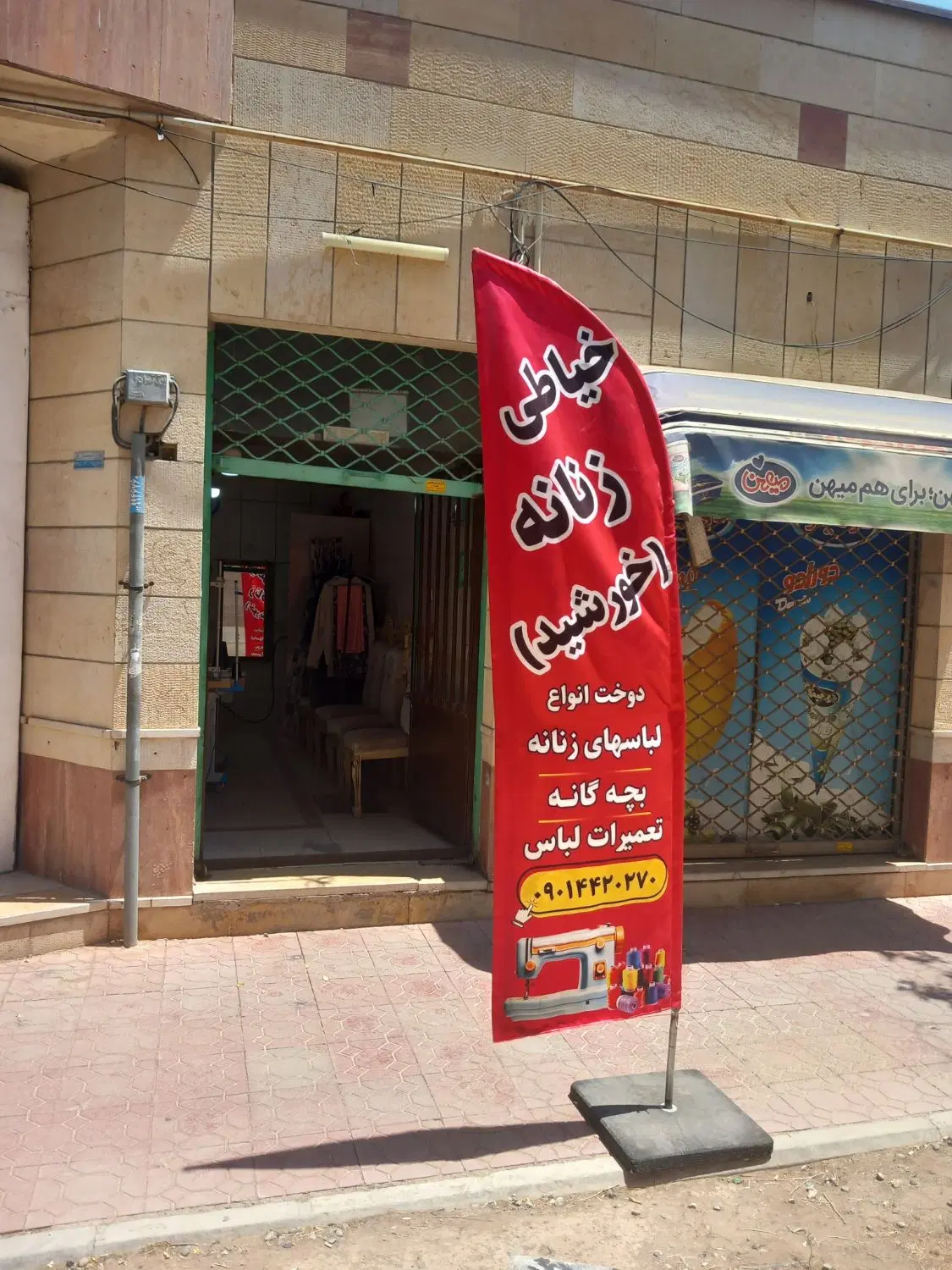 فروش مغازه درفاز۲