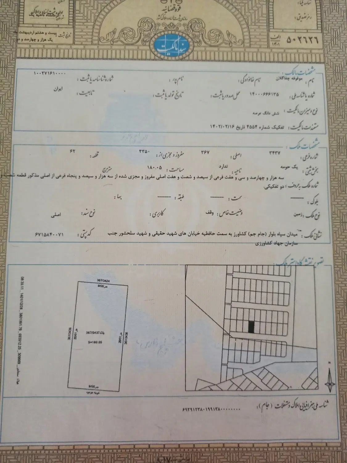 زمین اداره جهاد کشاورزی،180متری سند دار