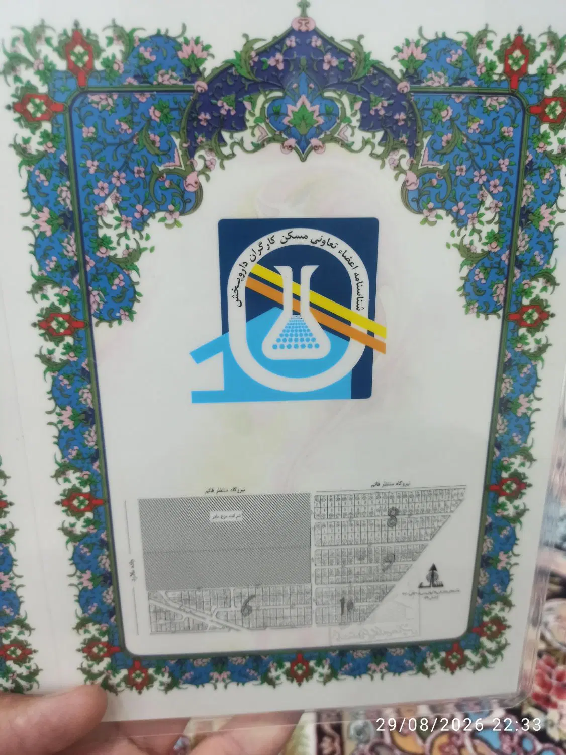 امتیاز زمین های داروپخش فردیس بلوارکیاتل