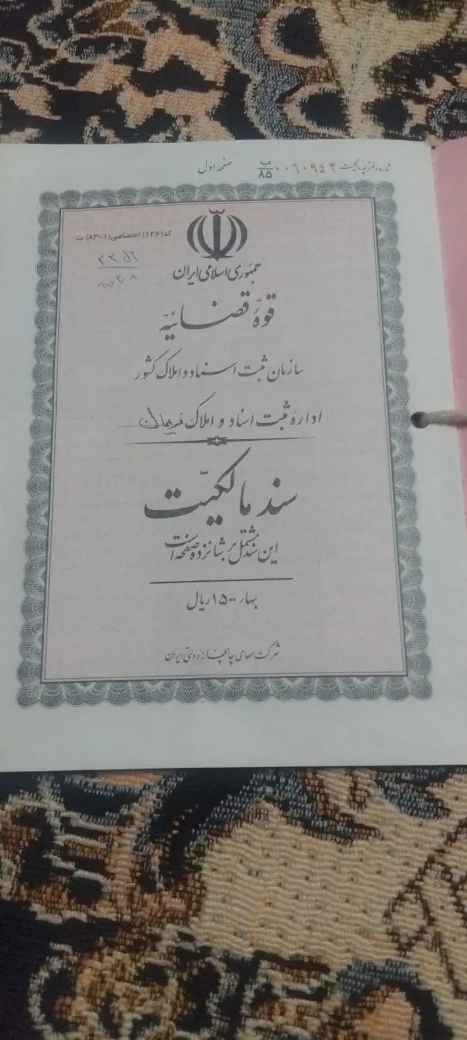 زمین ۲۵۰ متری معاوضه با موتور یا نقد