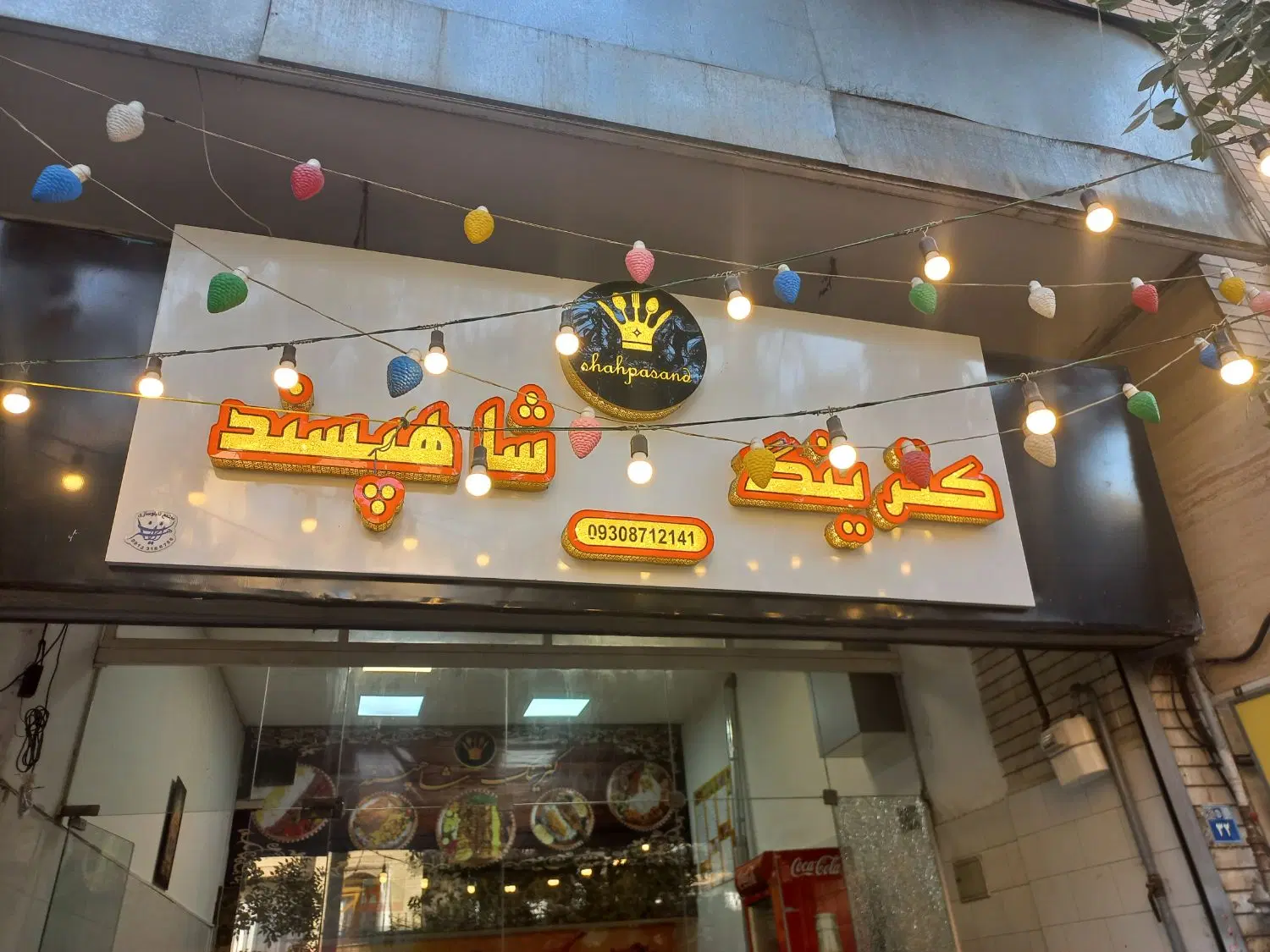 واگزاری کلیه لوازم رستوران