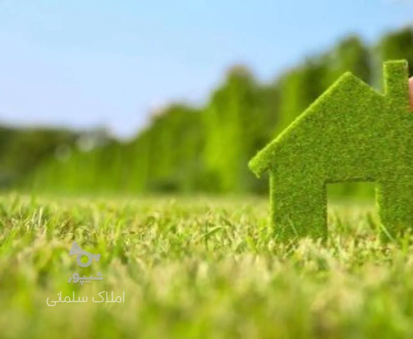 فروش فوری زمین