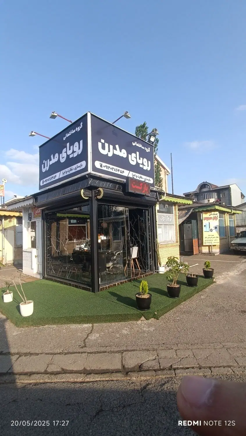 رهن مغازه