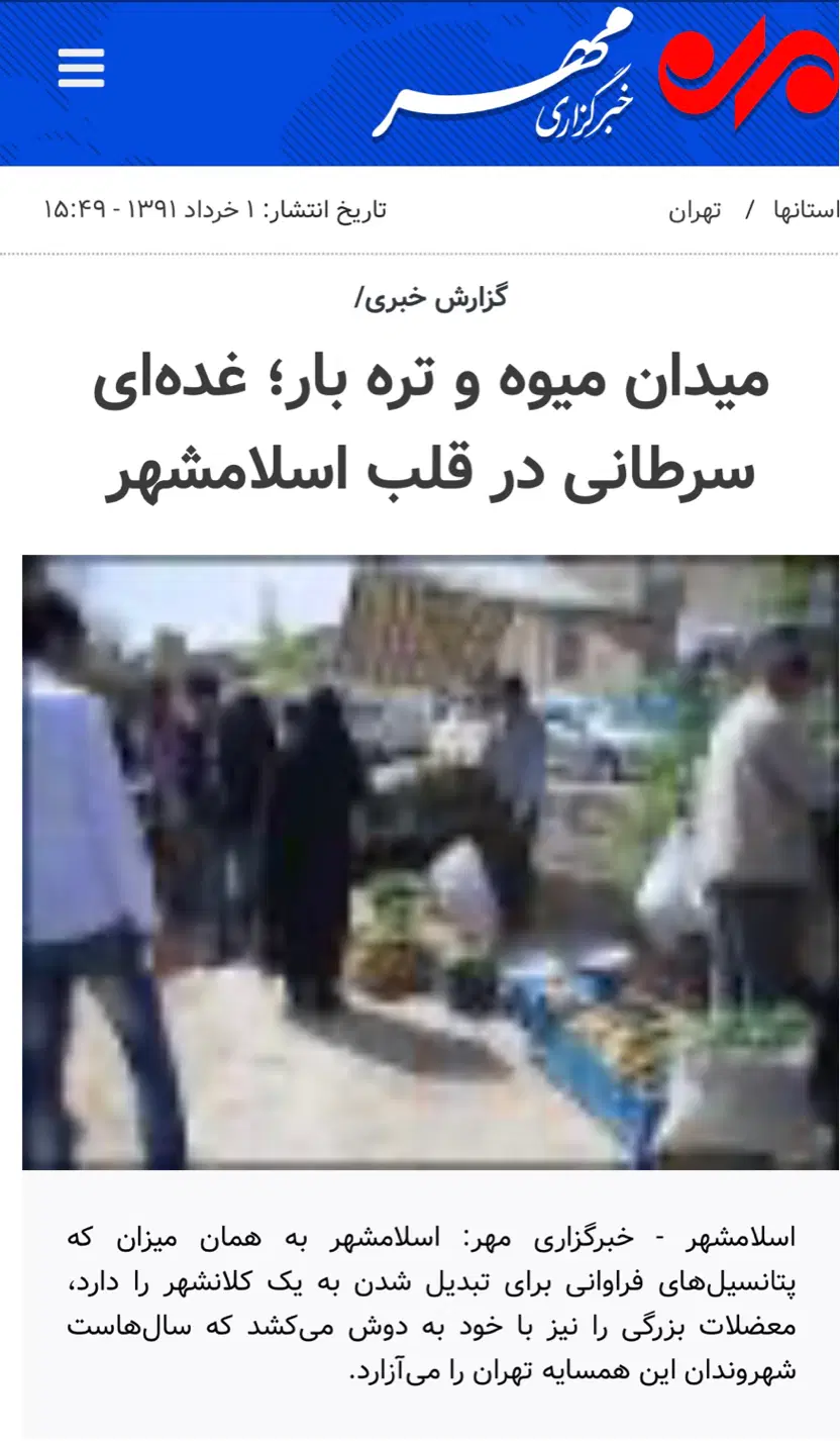 میدان میوه وتره بار جدید اسلامشهر -غرفه