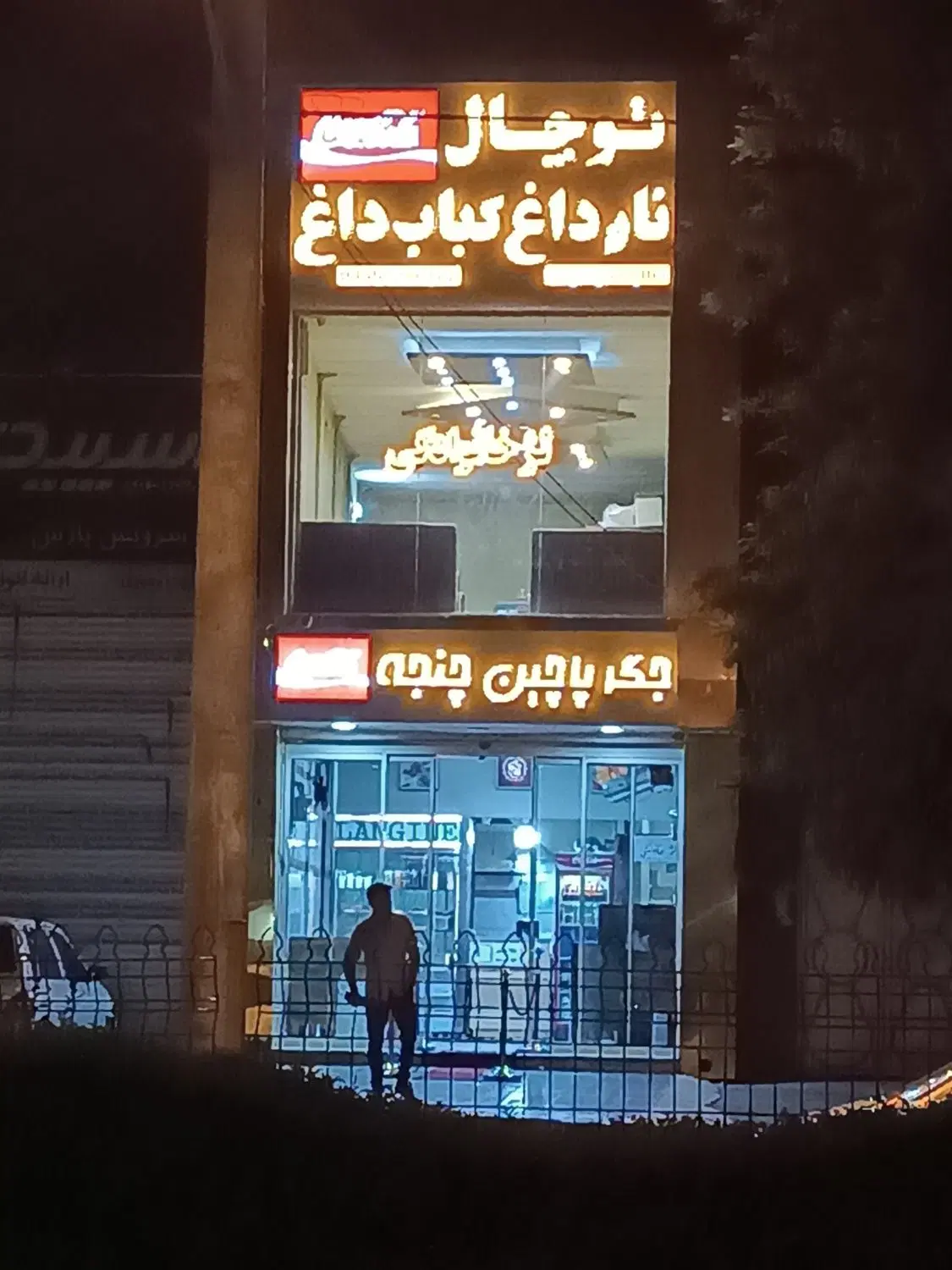 معاوضه مغازه 150 متر تجاری با آپارتمان