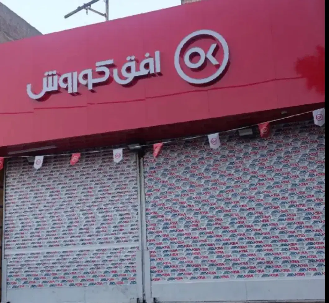 مغازه ملک تجاری مطهری  استیکی سمزقند عبادی هدایت