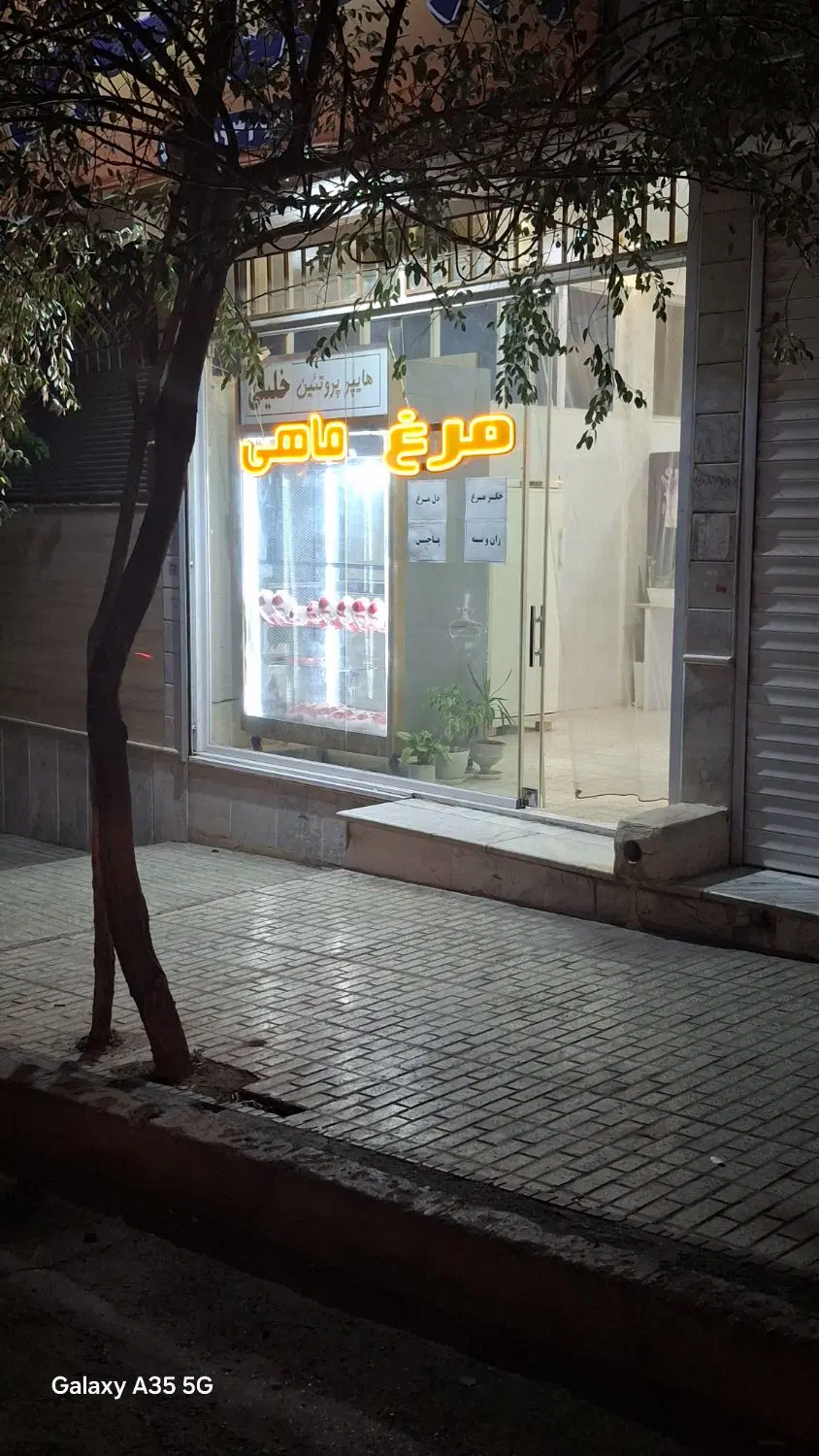 واحد 30 متری تجاری