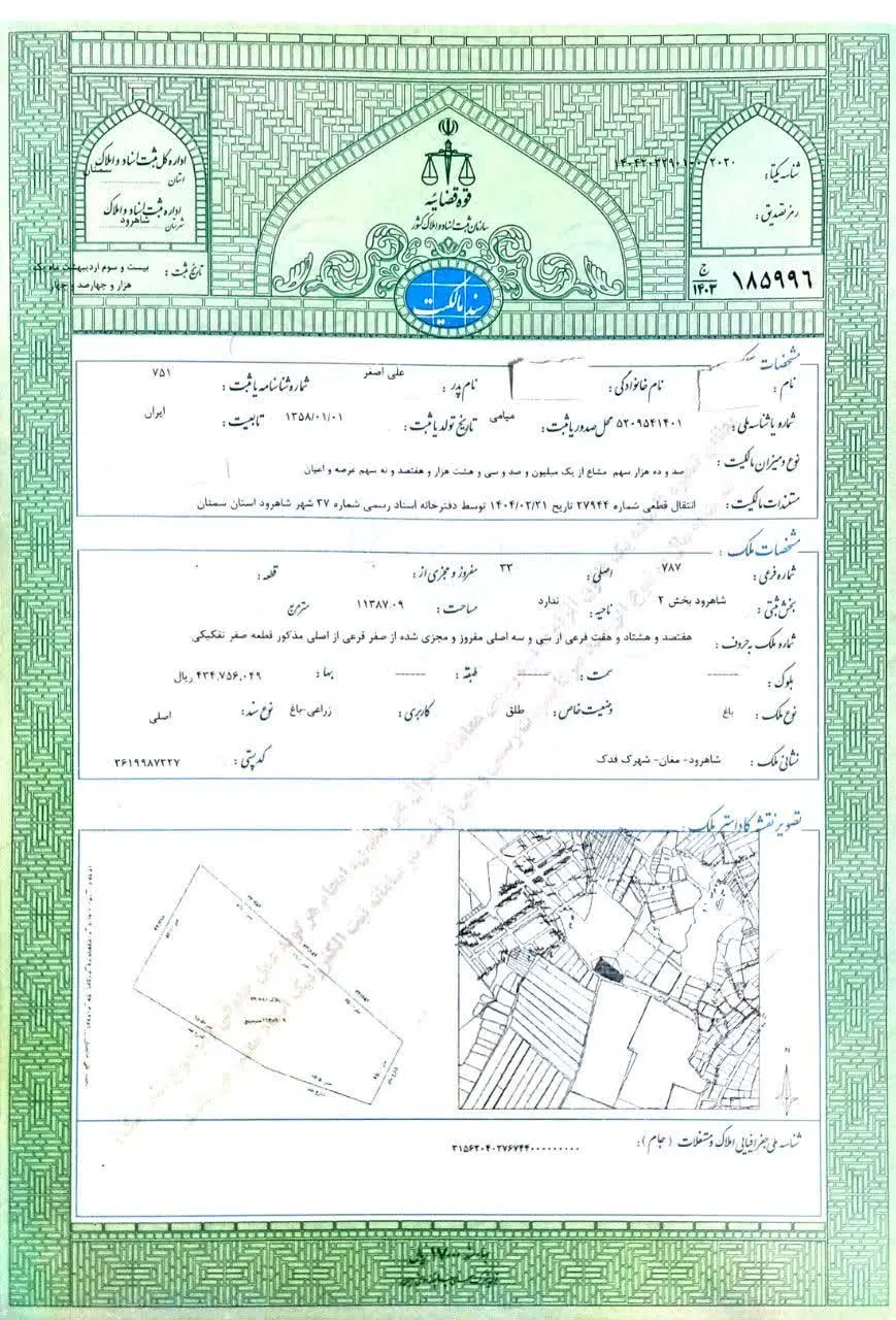 زمین ویلا باغی تک برگ سند.وصل بهشهر