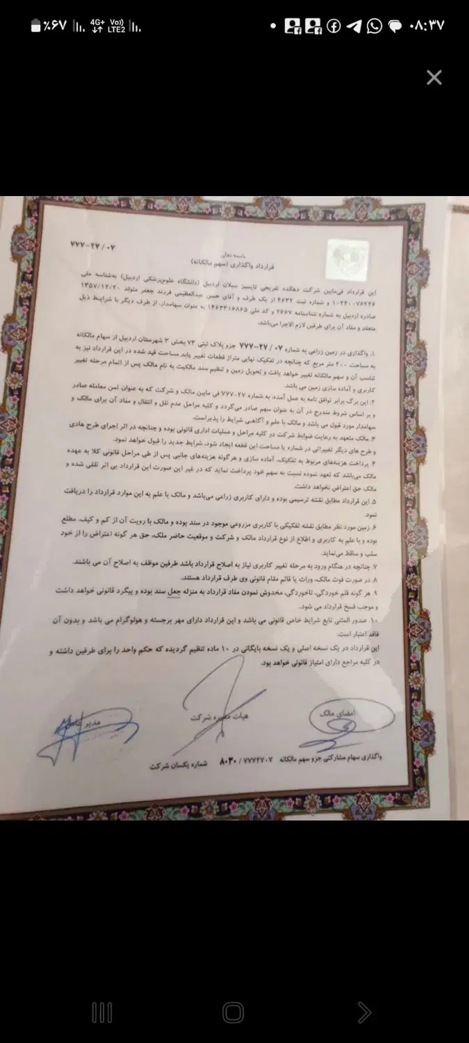 علوم پزشکی ۲۰۰ متر