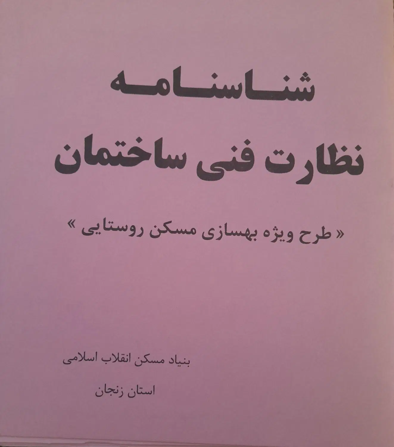 زمین رازبین
