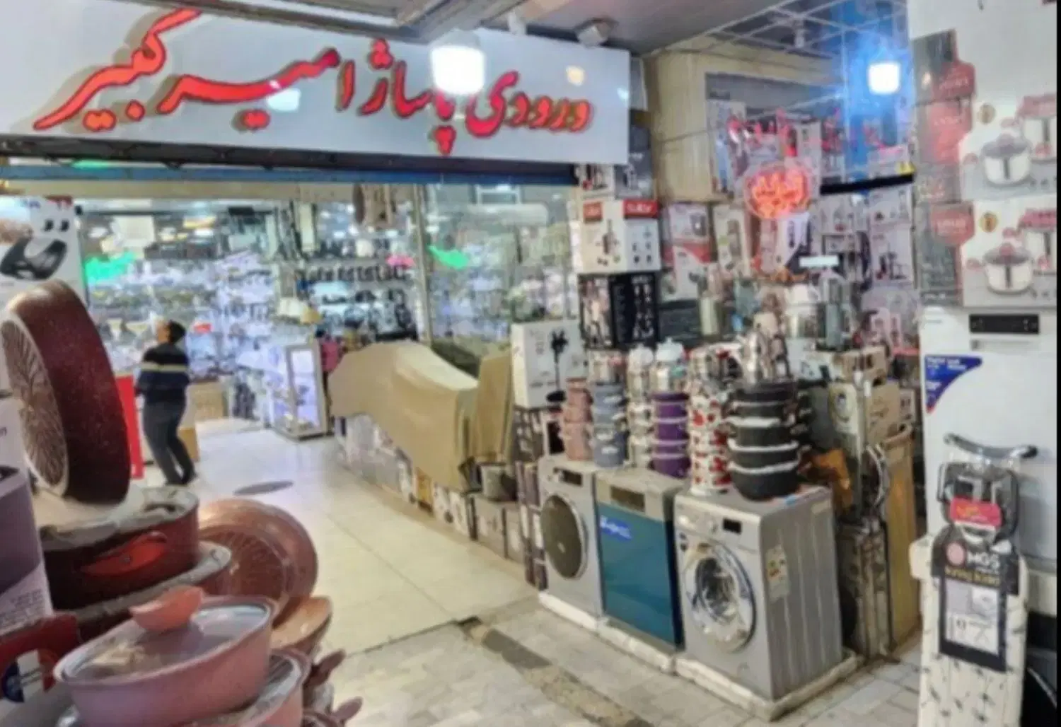 فروش مغازه بازار قطران، امیرکبیر