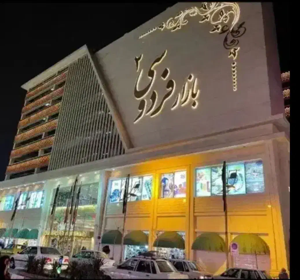 اجاره مغازه بازار فردوسی ۲