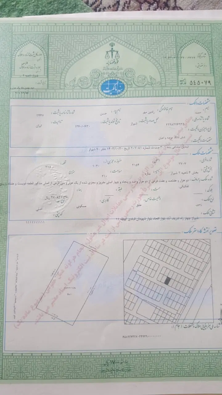 زمین فروش بلوار اتحاد قلعه نو