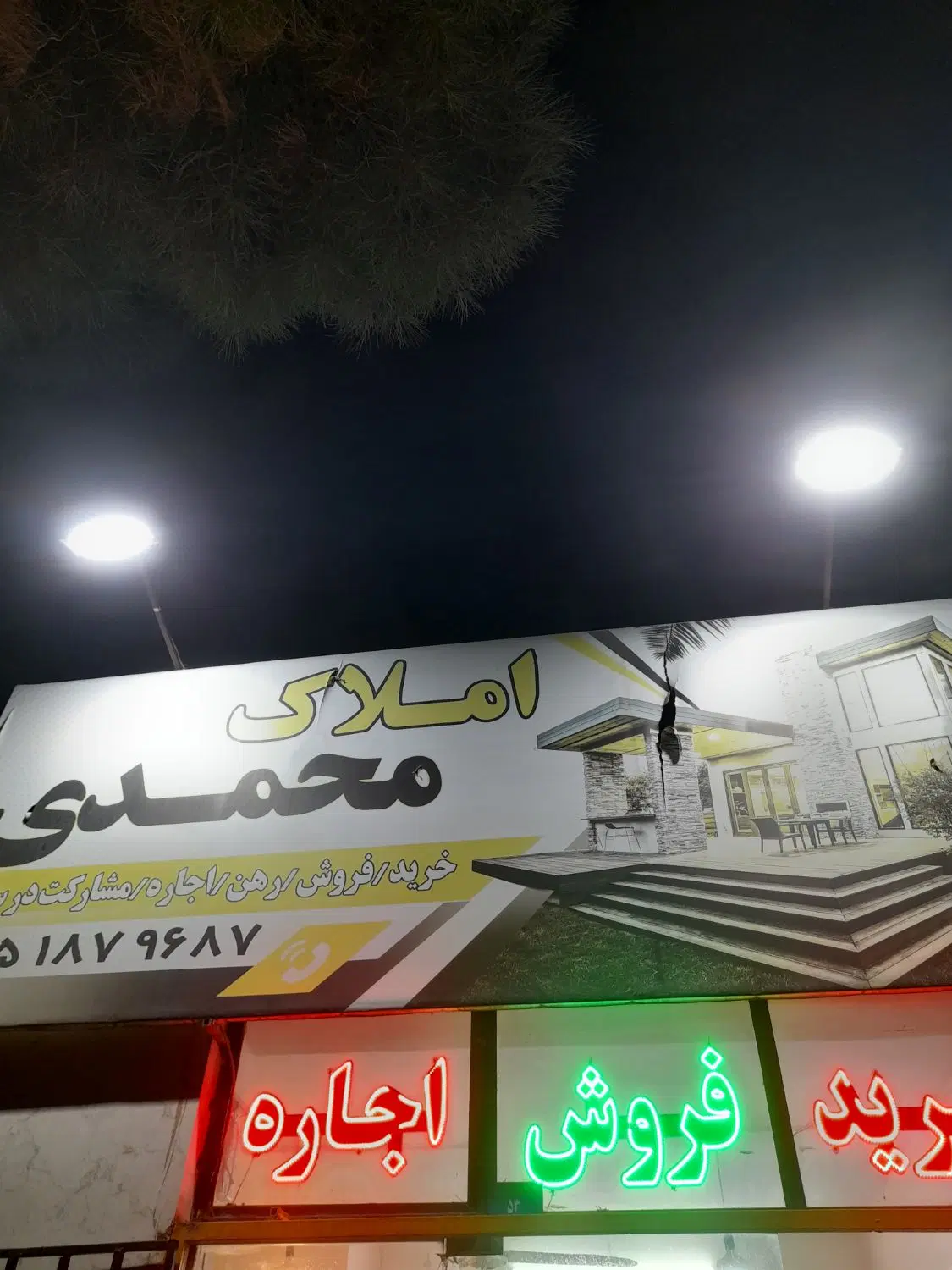 شهرک فرهنگیان املاک محمدی