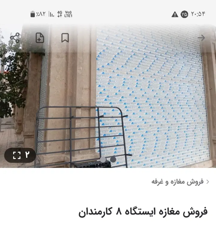فروش مغازه استگاه ۸ کارمندان