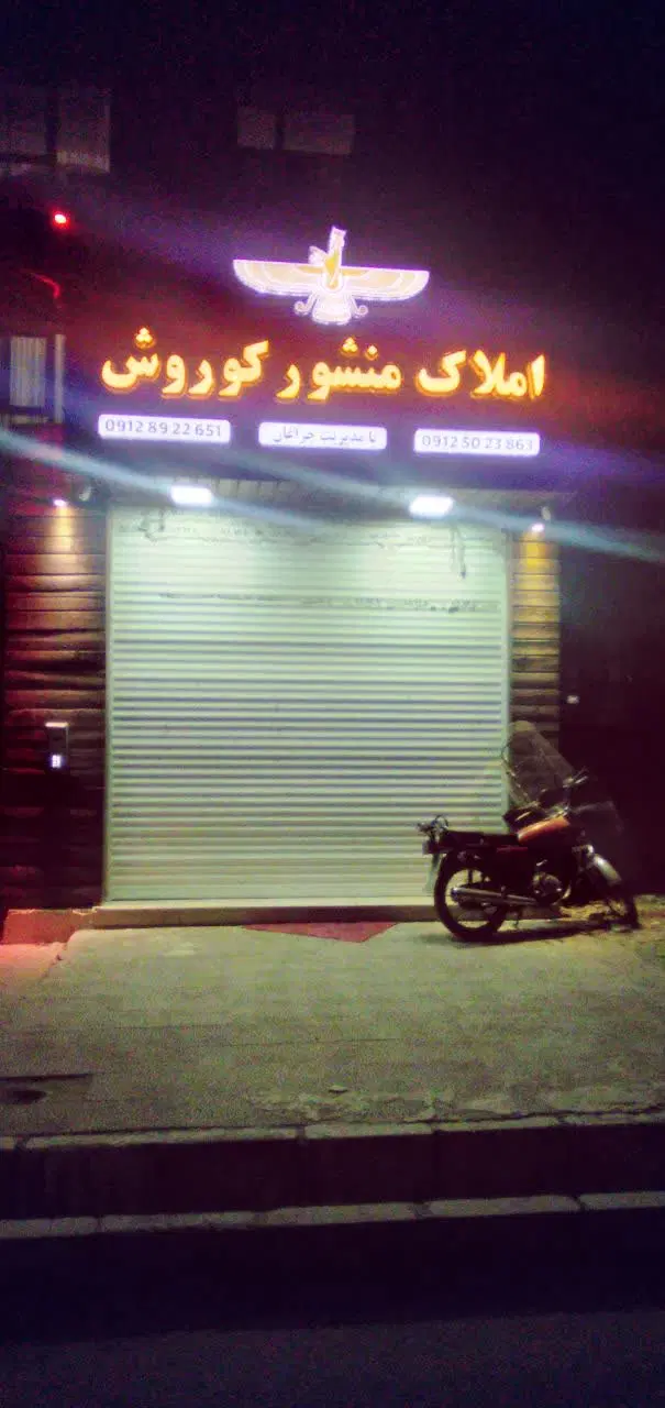 اجاره مغازه 30متری واوان