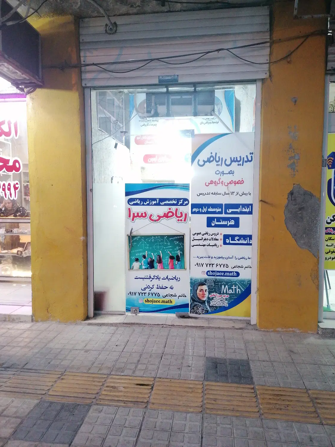 مغازه