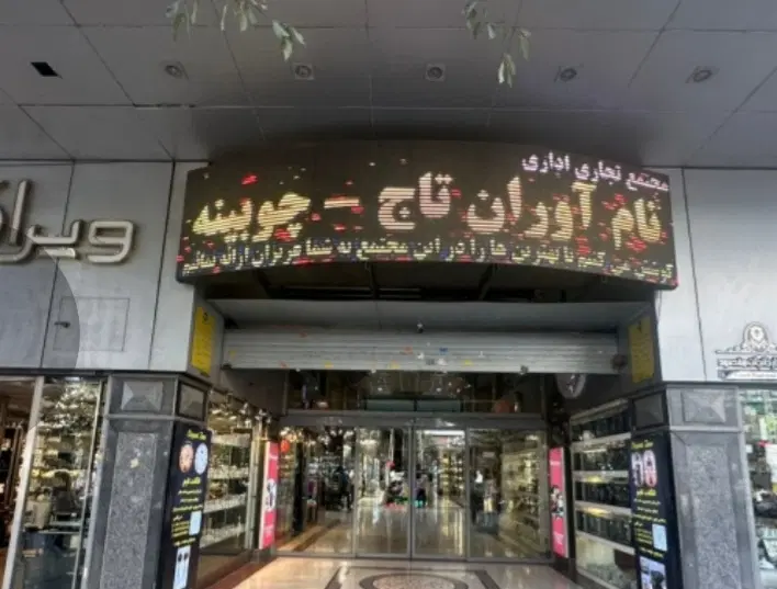 مغازه ۲۴ متری