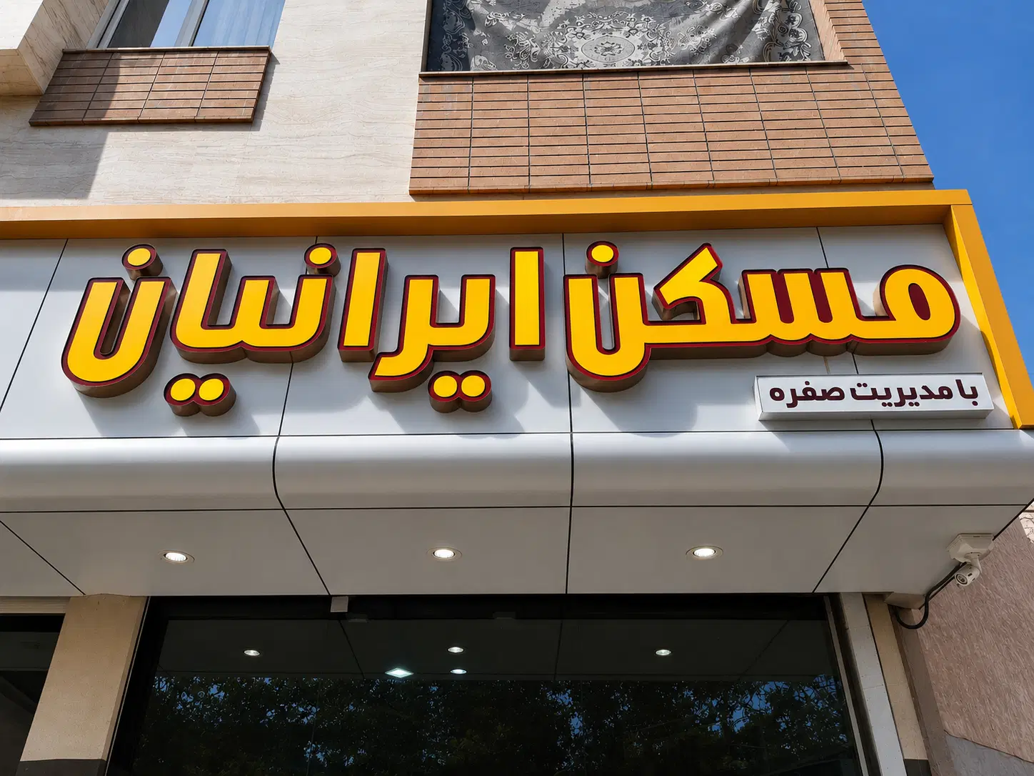 اپارتمان فروشی 66 متری فرهنگیان