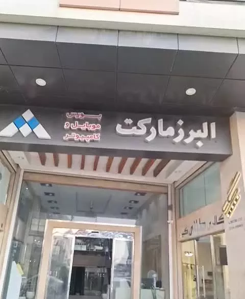 رهن و اجاره مغازه