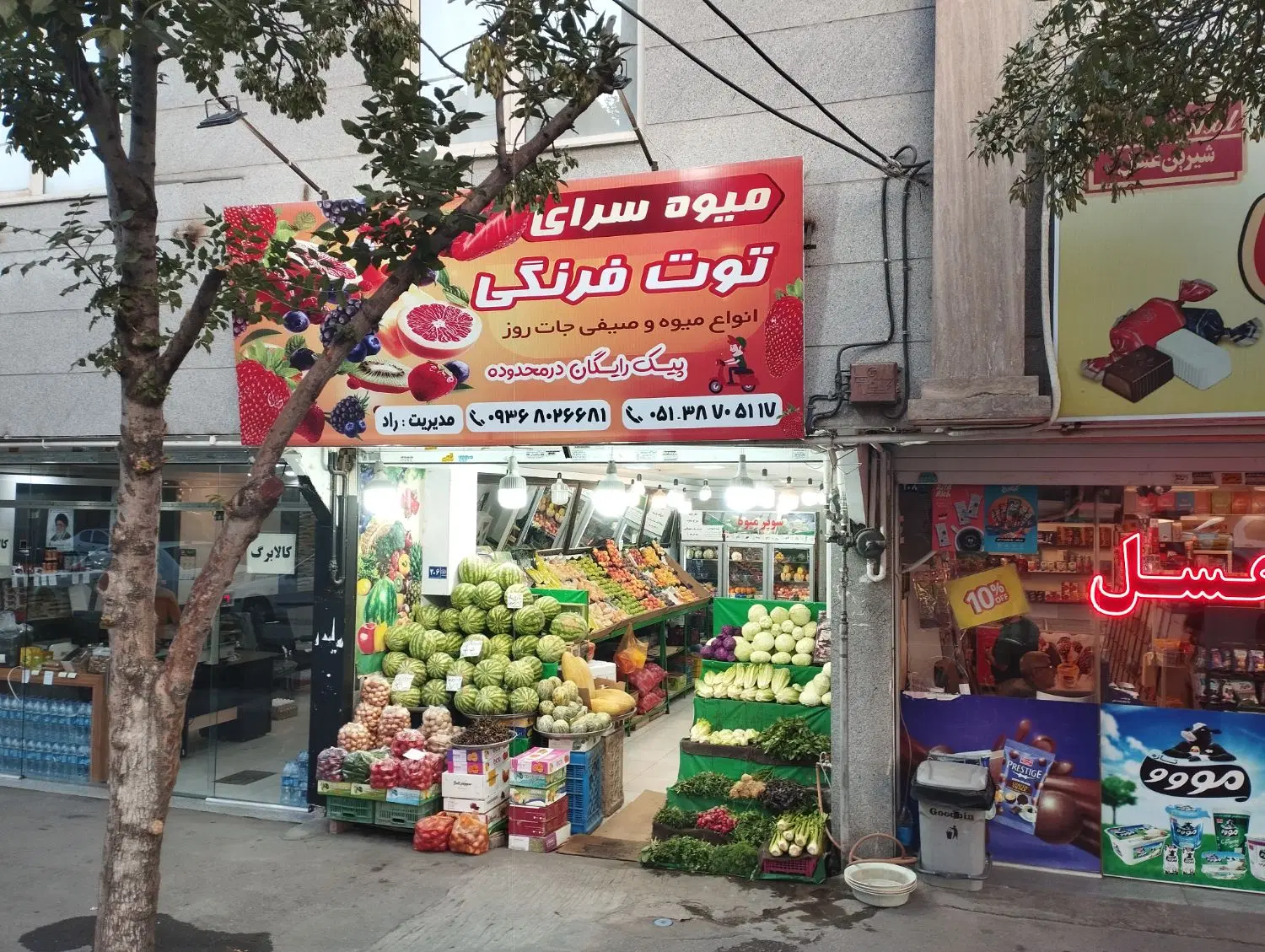 واگذاری مغازه میوه فروشی