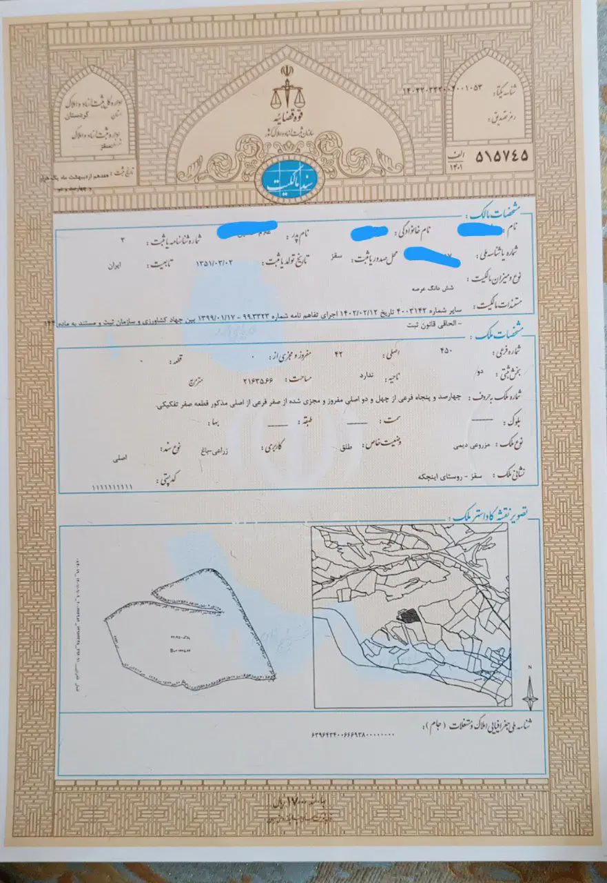 فروش و معاوضه زمین کشاورزی