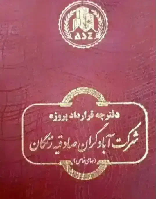 فیش زمین آبادگران صادقیه