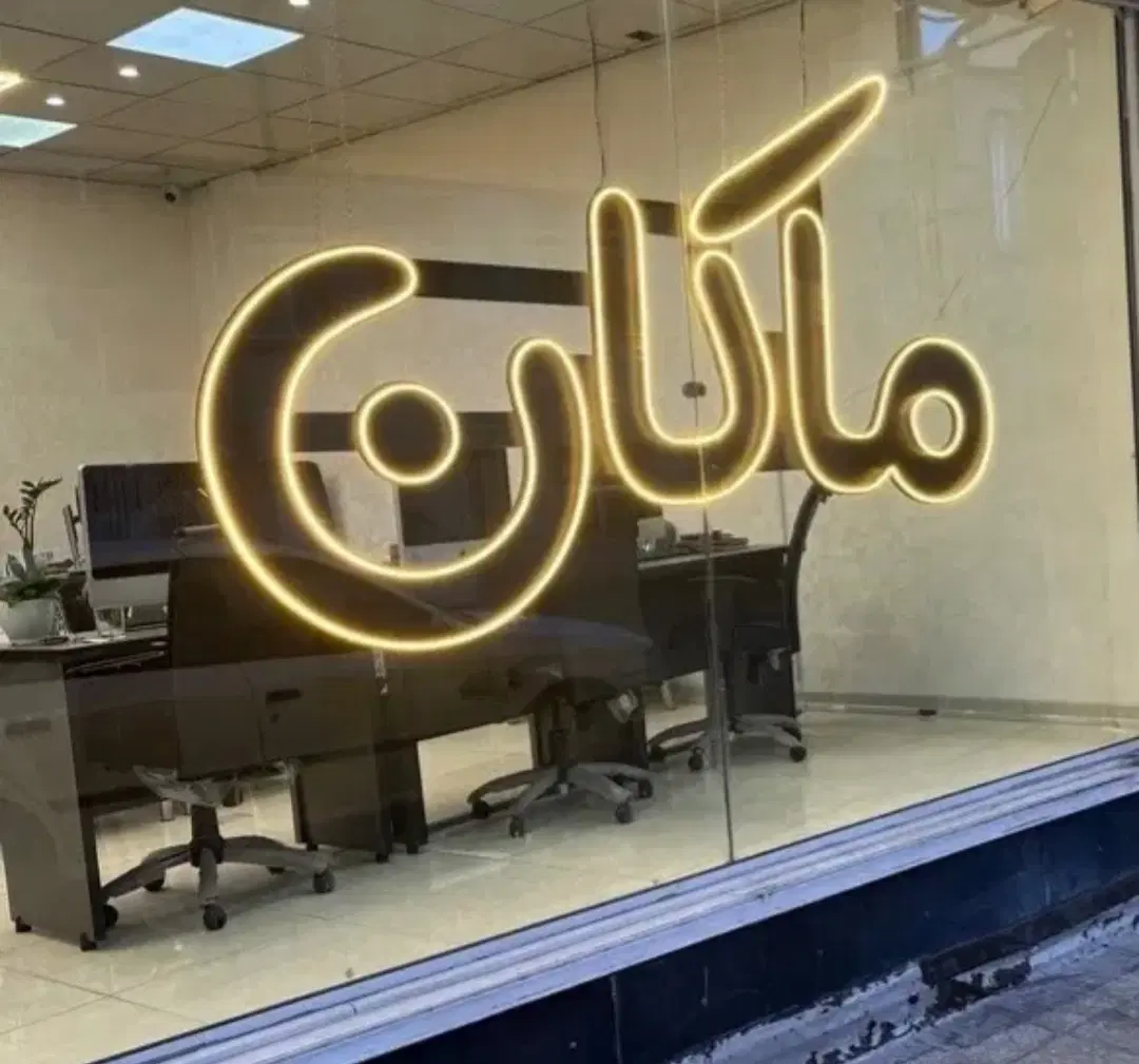 ۹۰ متر آپارتمان جهانگیری