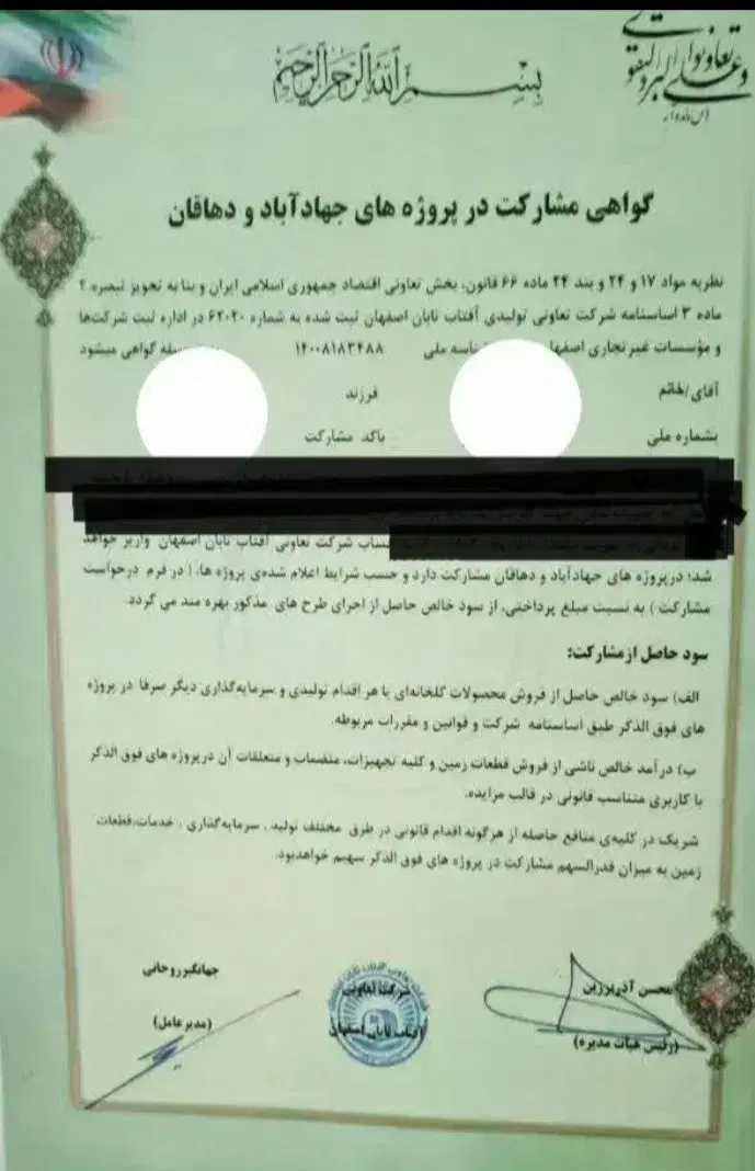 سهام جهادآباد شرکت آفتاب تابان اداره ثبت اصفهان