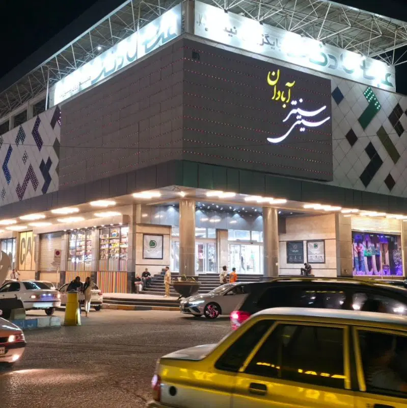 مغازه سیتی سنتر