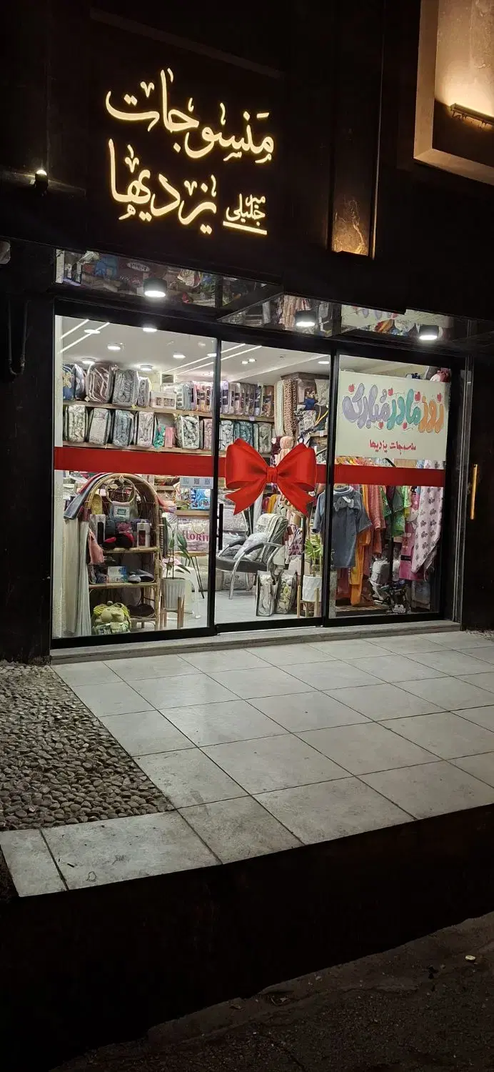 تجاری بازار فردوسی فاز ۲ همکف بالا