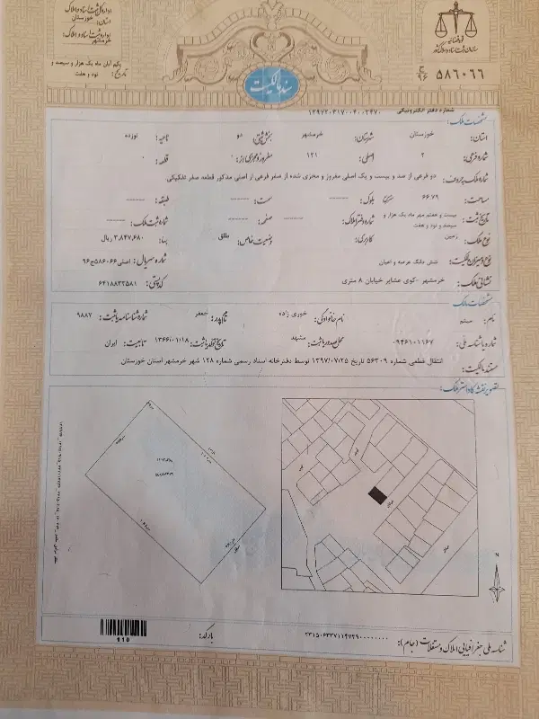 زمین مسکونی عشایر پنجم