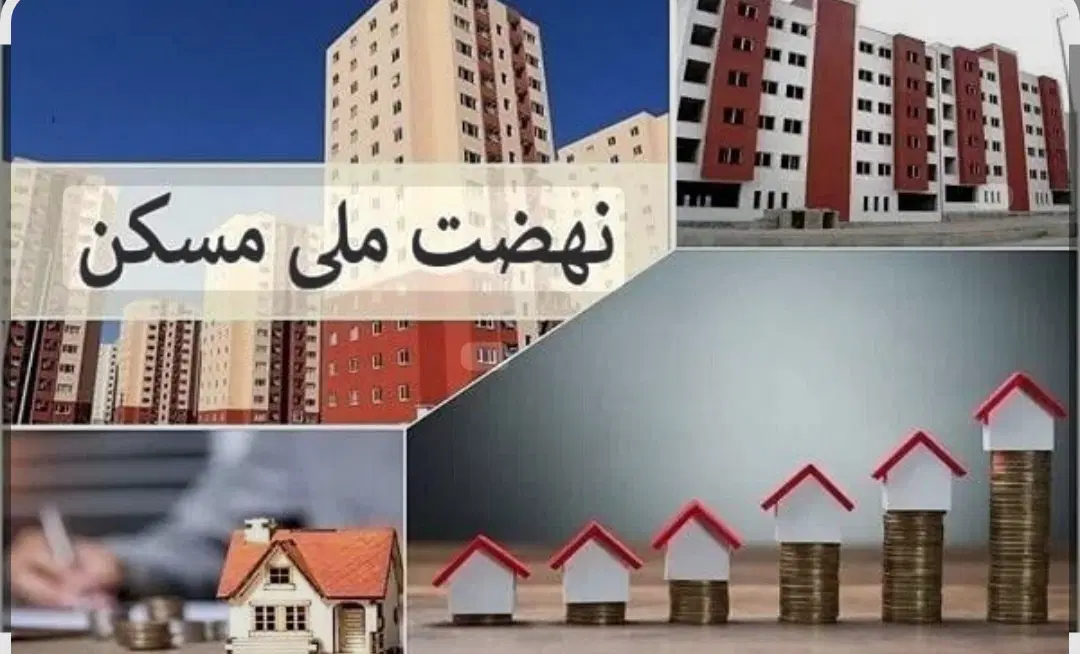 مسکن ملی