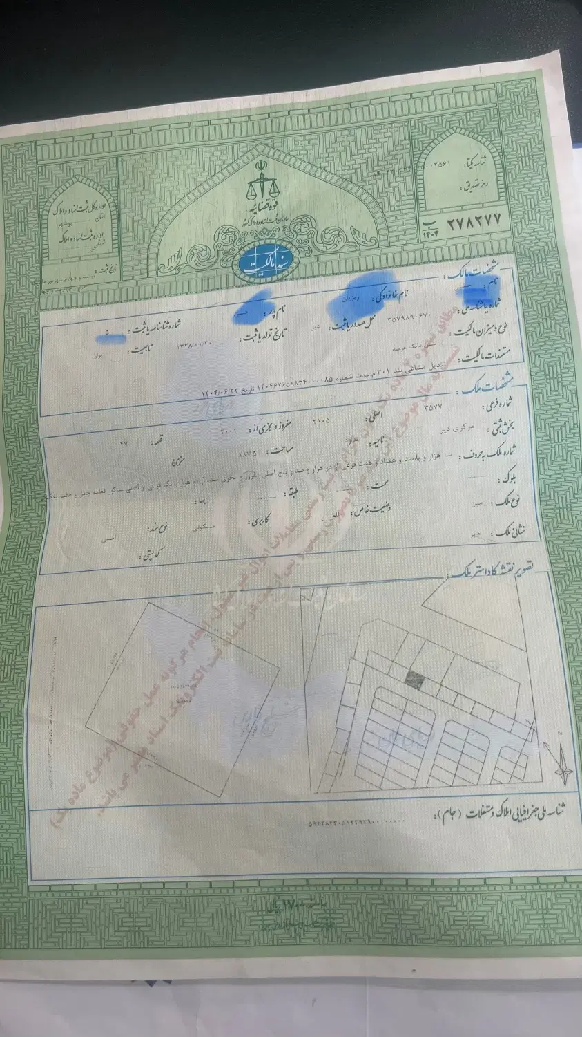 زمین ۲۰۰ متری