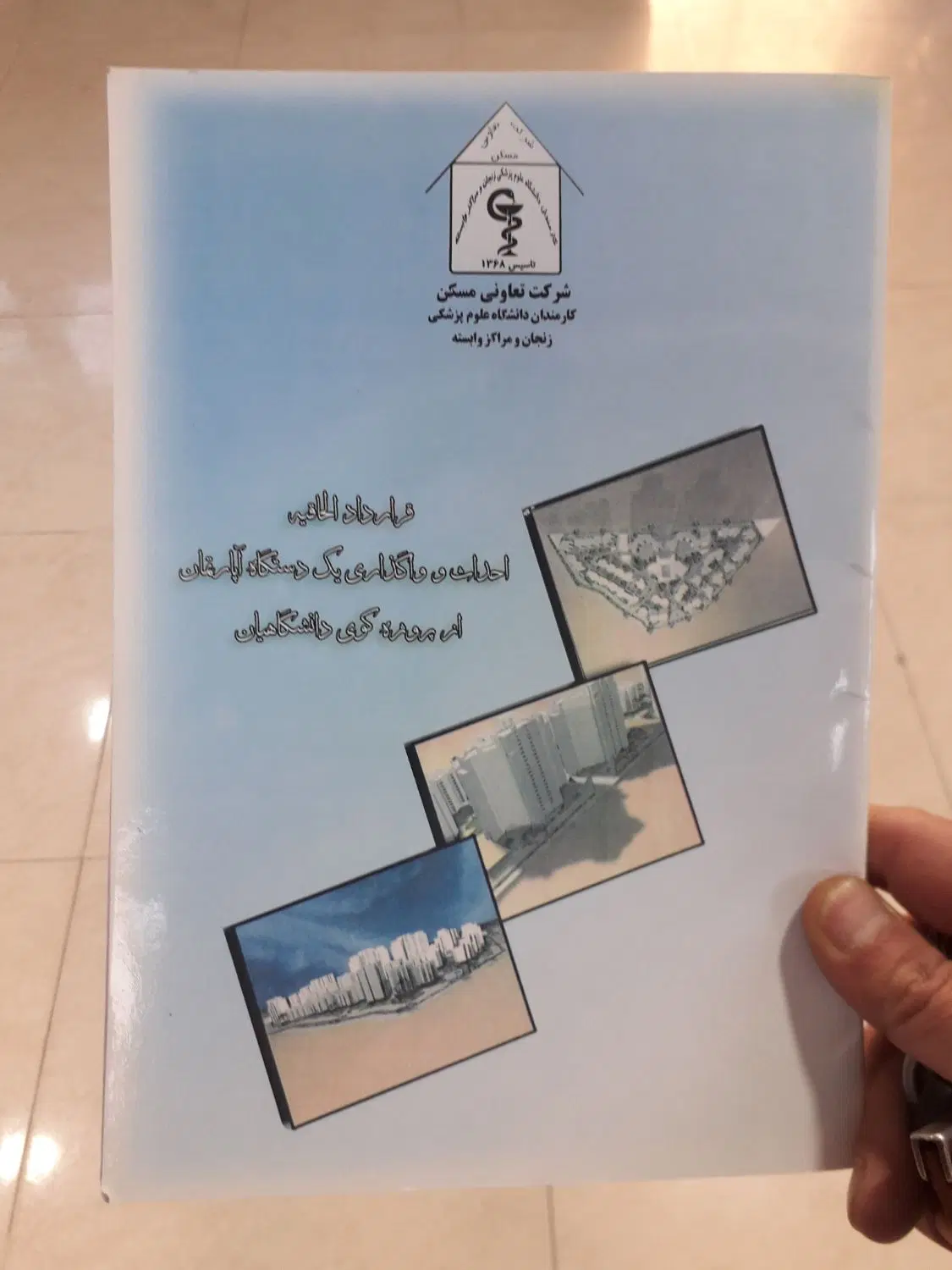 آپارتمان علوم پزشکی فاز ۳