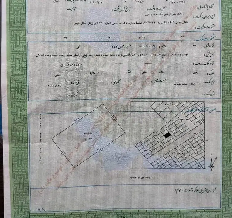 زمین مسکونی