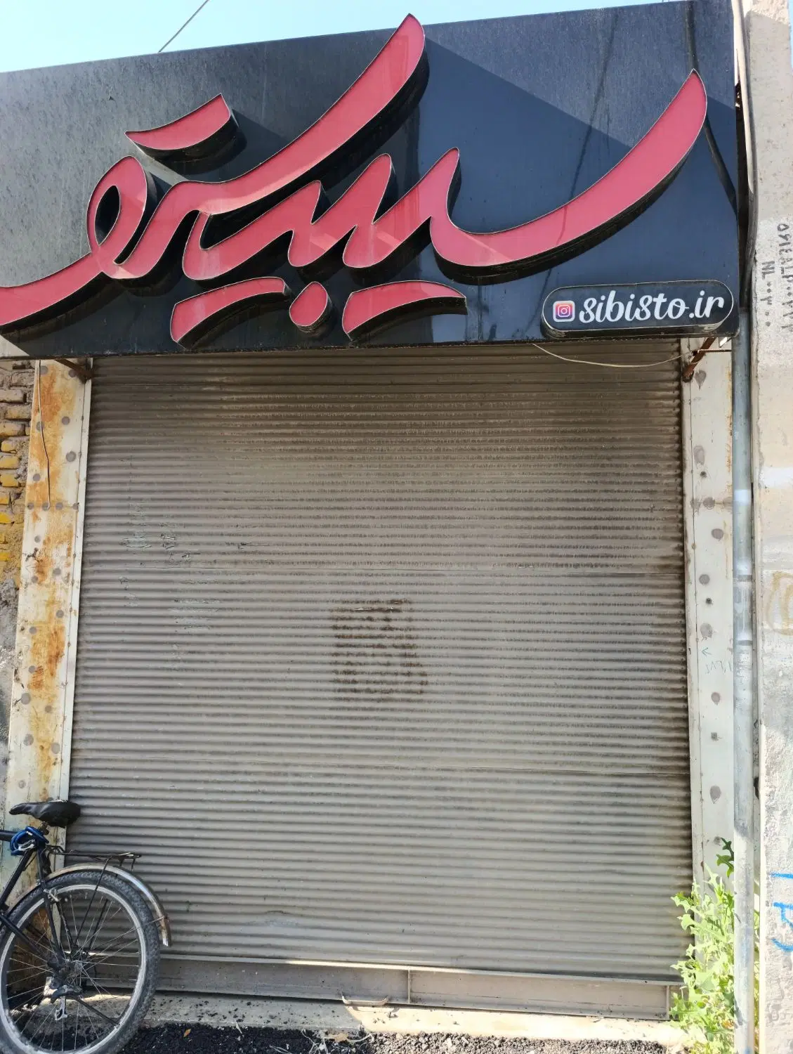 اجاره مغازه در علیه