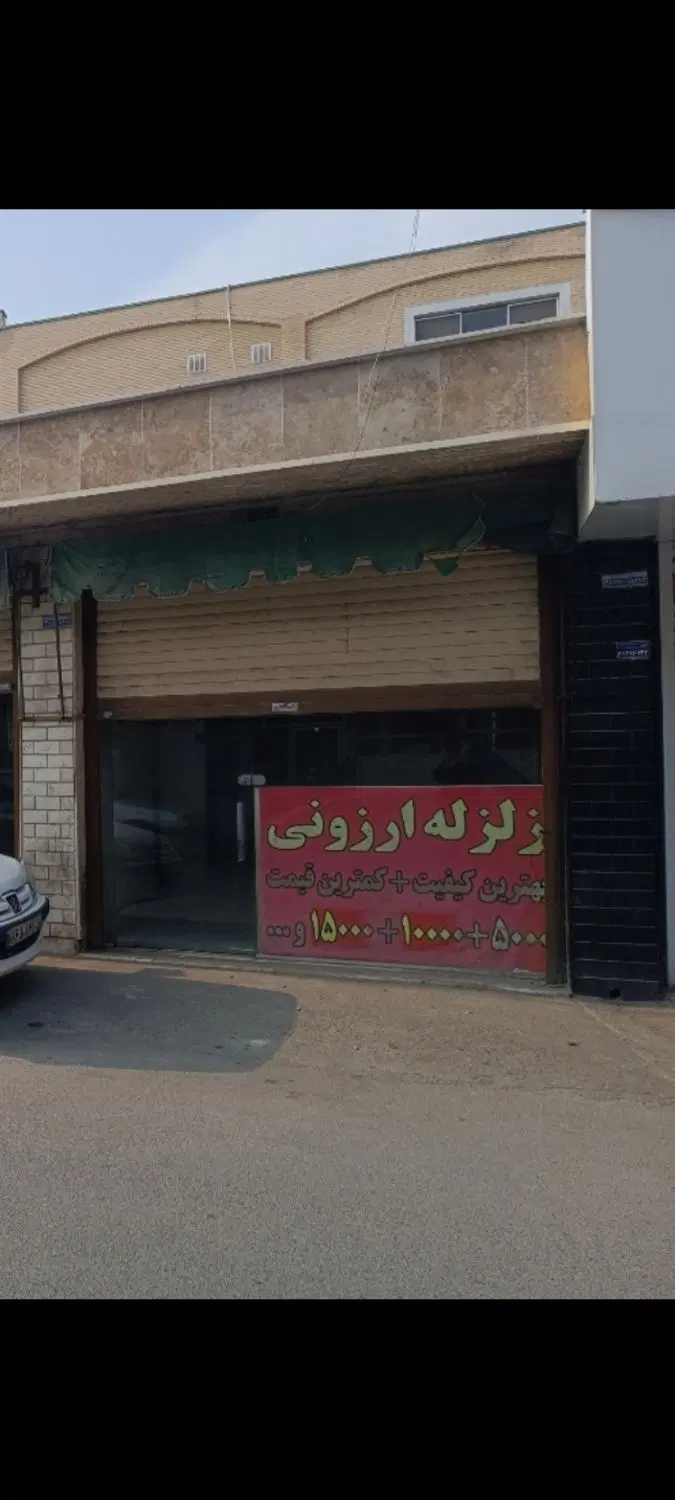 فروش سرقفلی یک باب مغازه