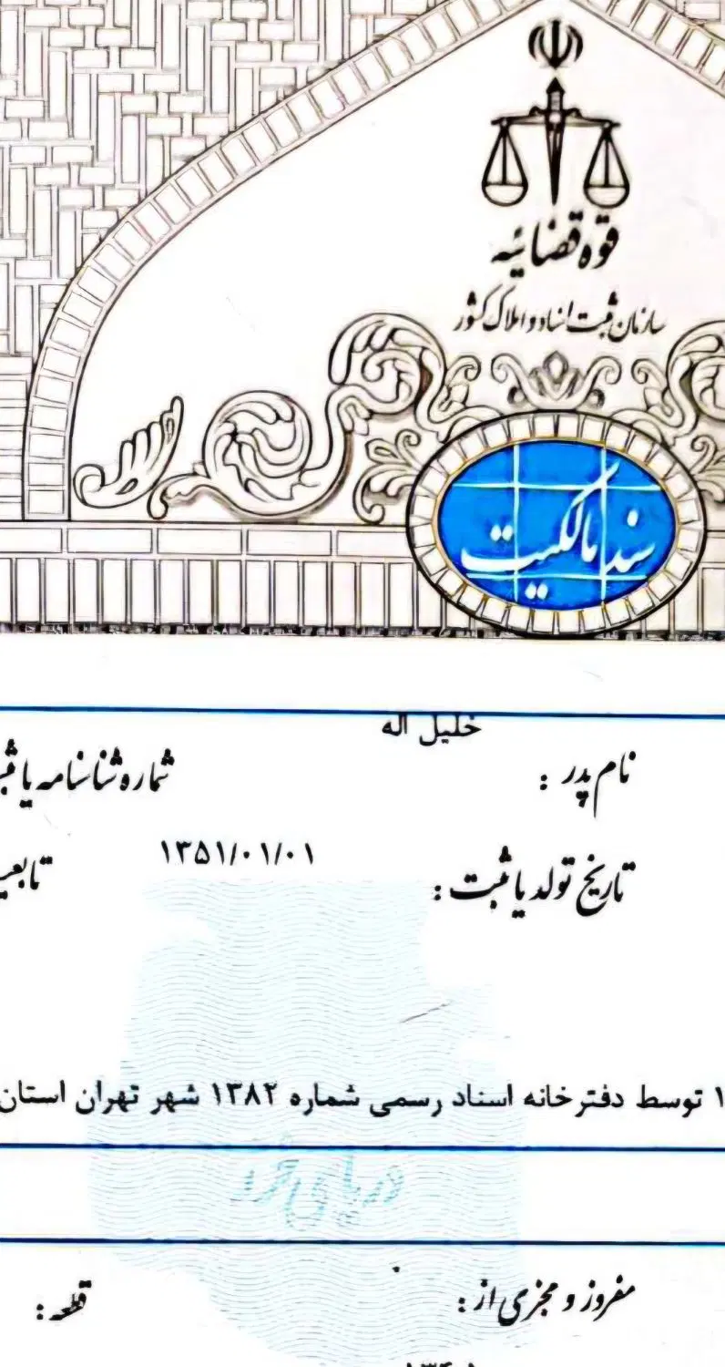 فروش تجمیعی ۲۲۰ متر زمین کلنگی در میونده کن منطقه۵