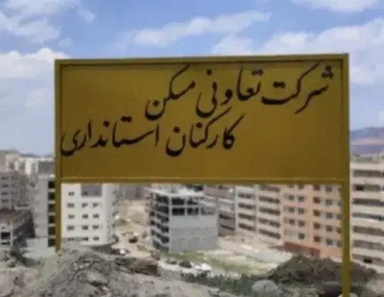 امتیاز زمین استانداری۲ نصر