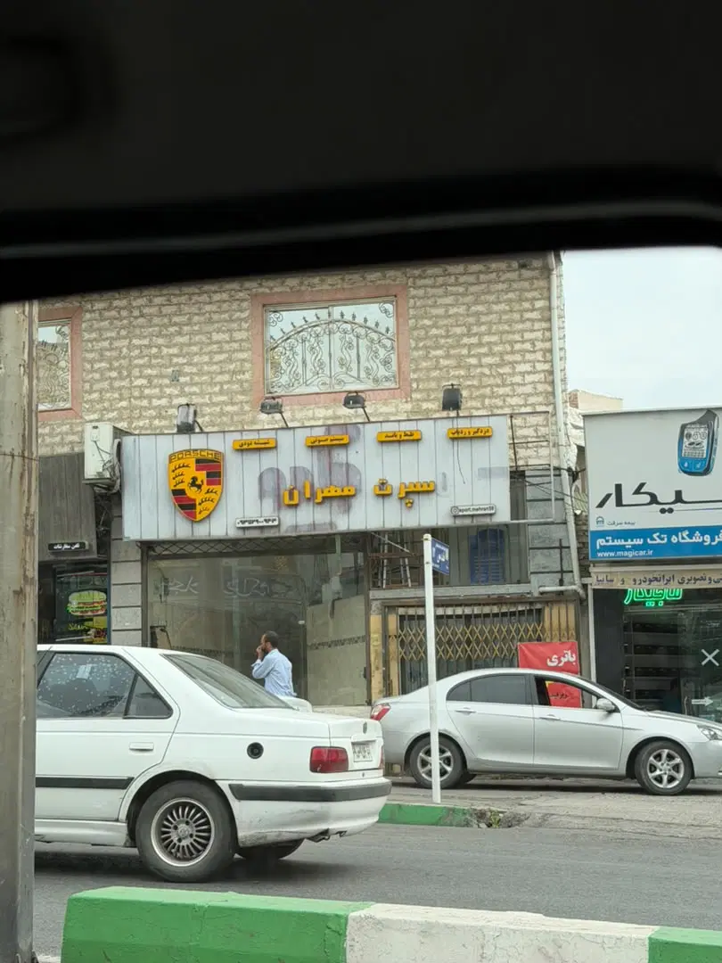 چاله باغ بر خیابان۲۰متر
