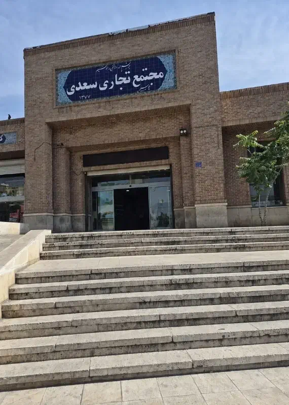 رهن یا تهاتر مغازه