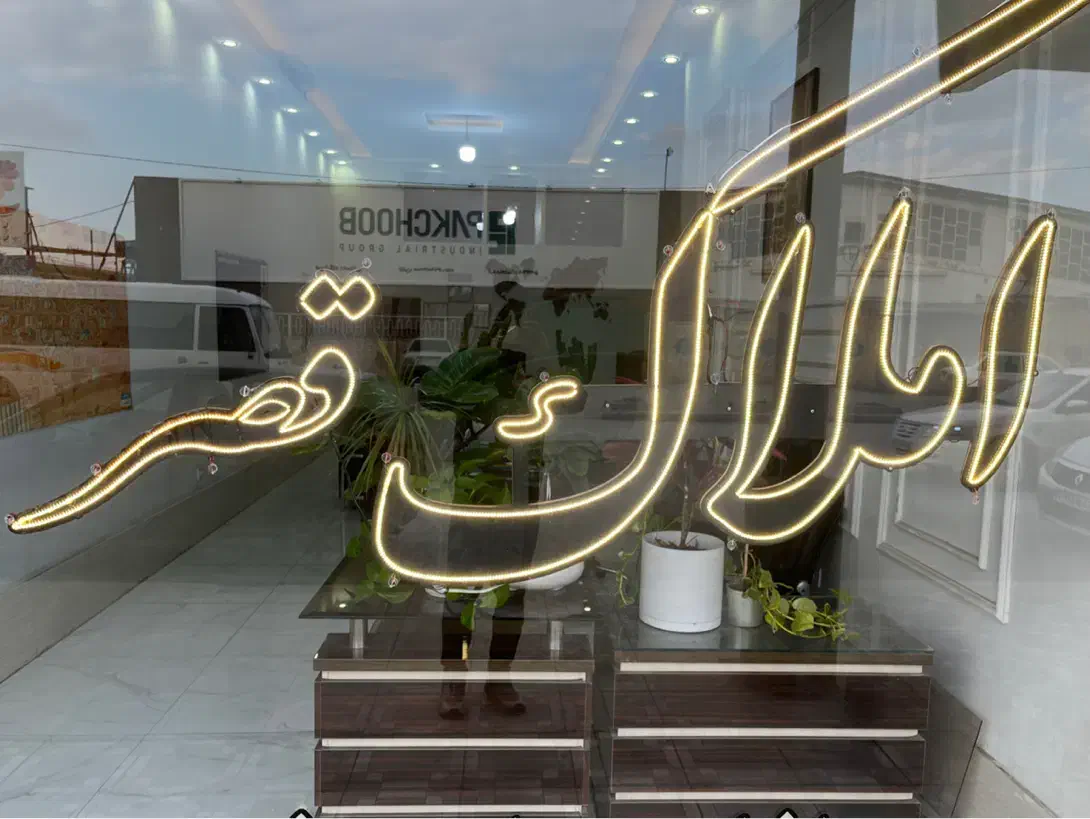 اجاره مغازه حاشیه خین عرب طرحچی